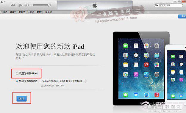 使用iTunes/DFU升级iOS8？两种iOS8刷固件升级方法12