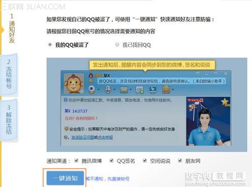 紧急冻结自己的QQ账号的具体图解2