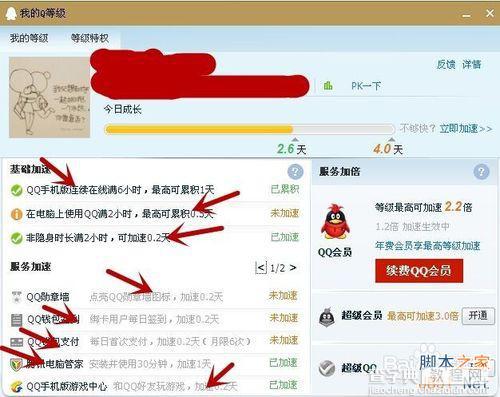 升级qq皇冠攻略:如何在一天内快速升QQ等级?3