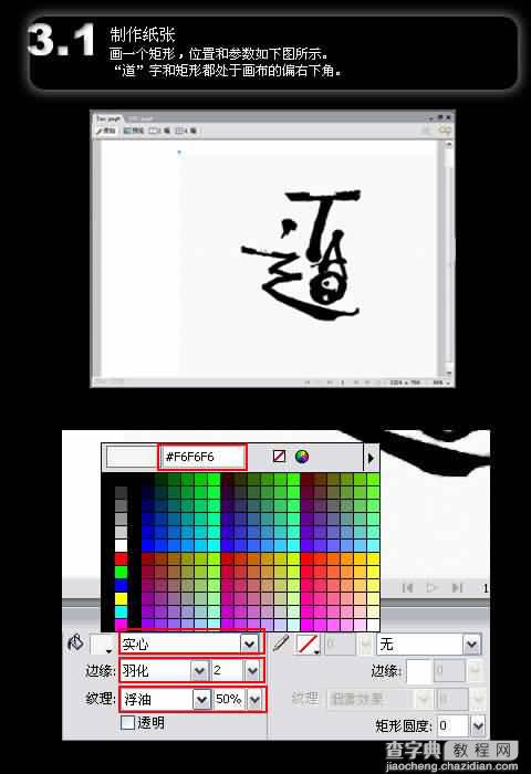 教你用Fireworks制作仿书法“道”字桌面10