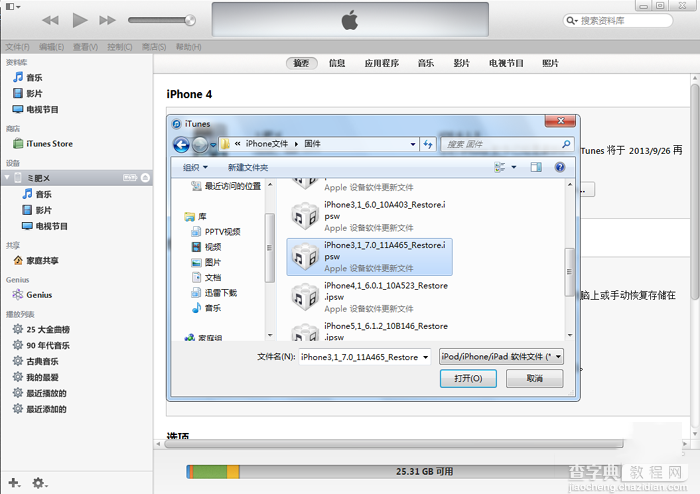 iOS8升级教程  iOS8怎么升级的两种图文方法介绍5