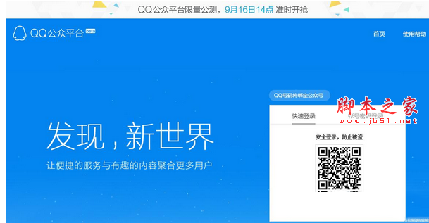 qq公众平台公测时间 qq公众号限量公测开抢时间及注册流1