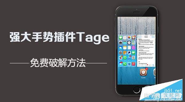 Tage适配iOS9越狱 iOS9越狱手势插件Tage最新版破解方法1