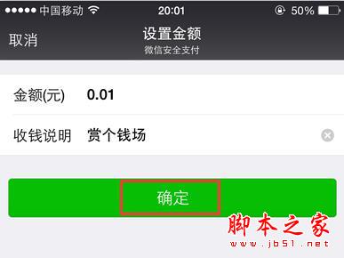 微信收钱怎么用 教你怎么用微信收钱6