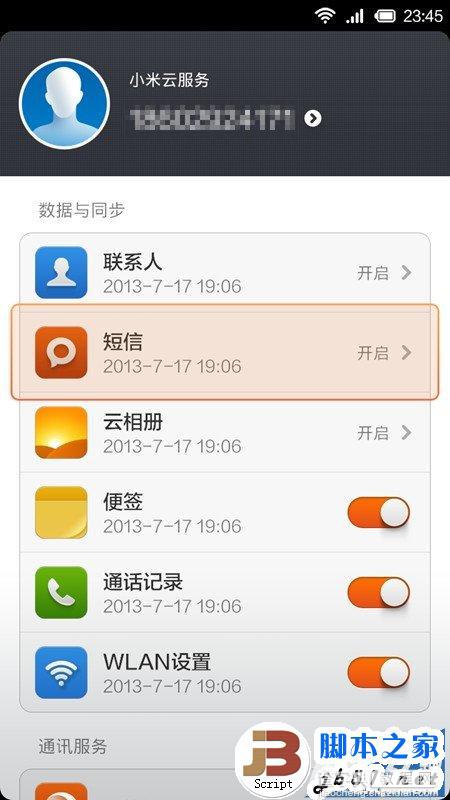 小米3怎么发送私密短信？小米3如何发短信指南12