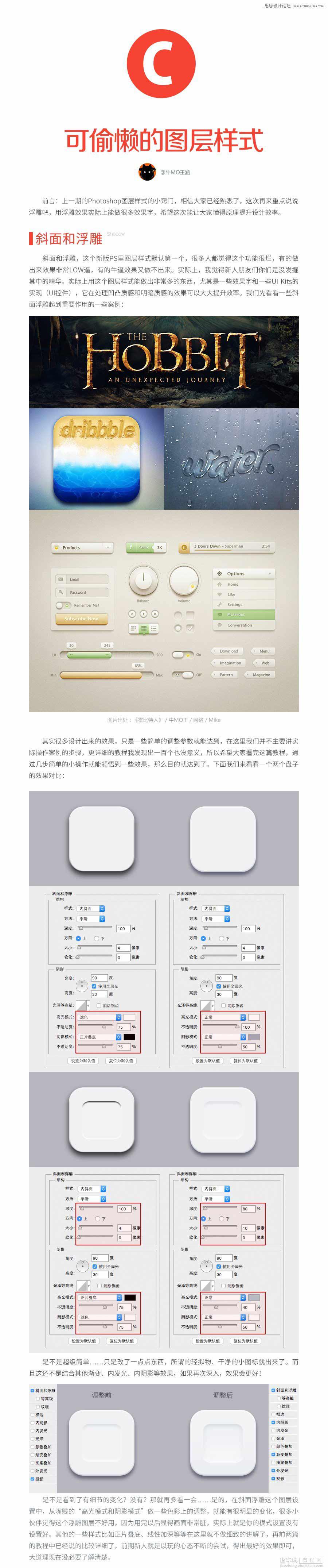 可偷懒的图层样式 PS浅谈UI实战技巧中图层样式的使用1