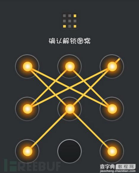 不被别人察觉 Android手机的图形锁如何破解?1