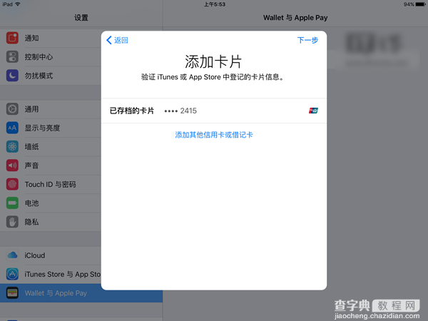 Apple pay 如何绑定银行卡 Apple pay银行卡绑定不了解决攻略18