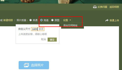 qq空间上传照片不清晰原因分析及解决1