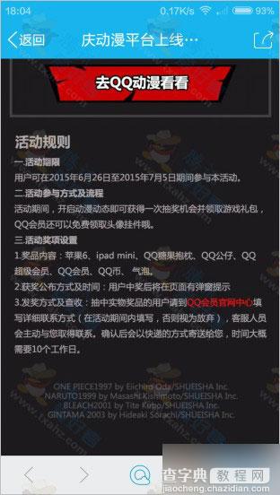 QQ动漫庆上线送豪礼活动 抽奖得QB、QQ会员、QQ公仔、iPad等实物6