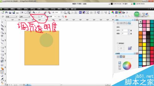 CorelDRAW怎么调整图片的透明度5