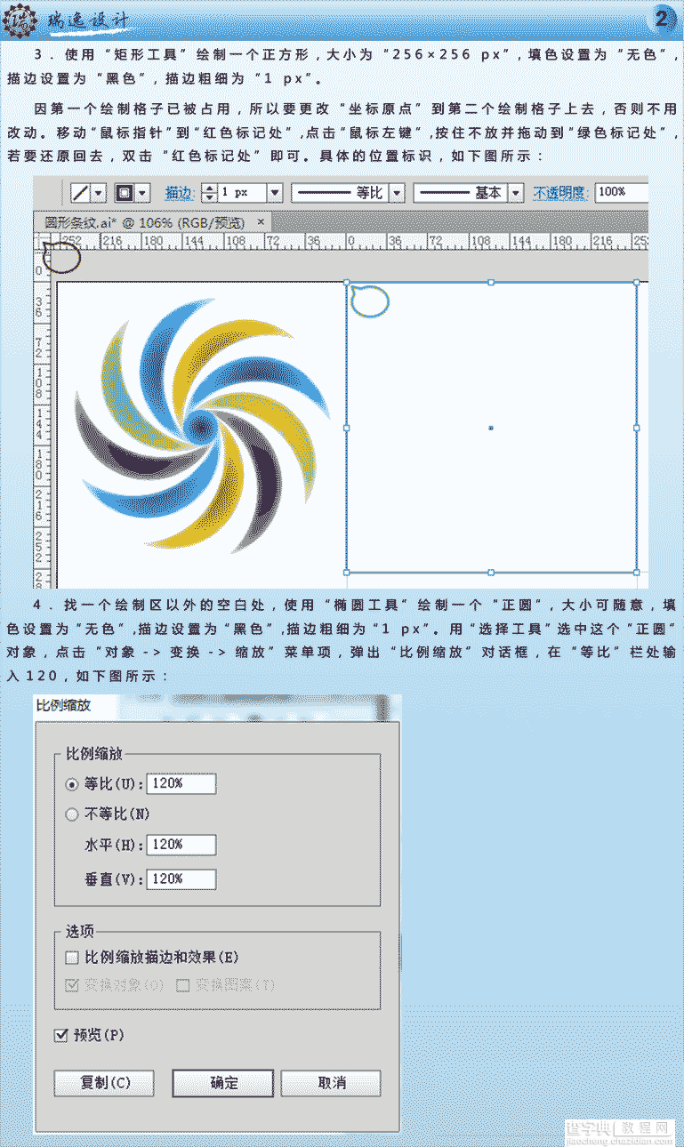 AI图标教程：如何利用AI矢量绘图工具做一个大图标2