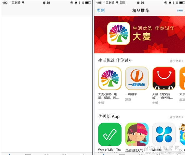 app store白屏怎么办？苹果app store打开是空白解决方法汇总1