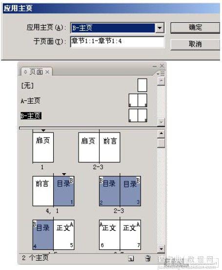 InDesign页码设置常见问题：如何让目录、正文分开编页码4