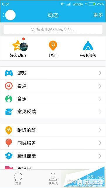 手机QQ同城热聊房间怎么创建 手机QQ同城热聊房间创建方法1