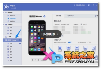 iPhone6怎么装越狱资源下载神器pp助手4