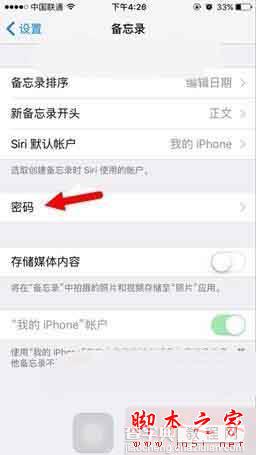 ios9.3备忘录新功能有哪些？ios9.3备忘录锁怎么用？6