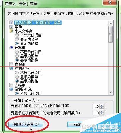 启动文件夹没有了？ 解决电脑启动文件夹消失或程序开机自启失效的教程4