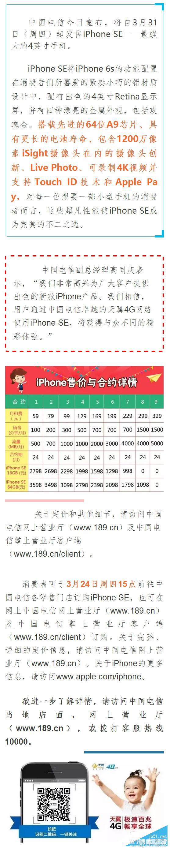 电信iPhoneSE优惠攻略 9种合约套餐详解2