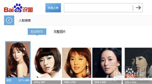 百度识图利用搜索实现人脸搜索的相应结果2