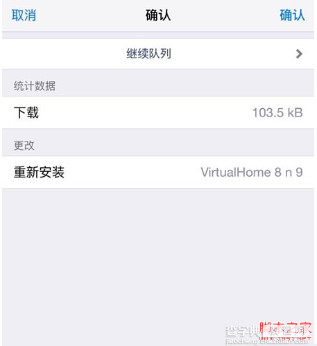 virtualhome怎么设置 ios9系统安装使用virtualhome方法4