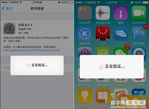 ios8.1.1正式版怎么升级？ios8.1.1升级图文详细教程4