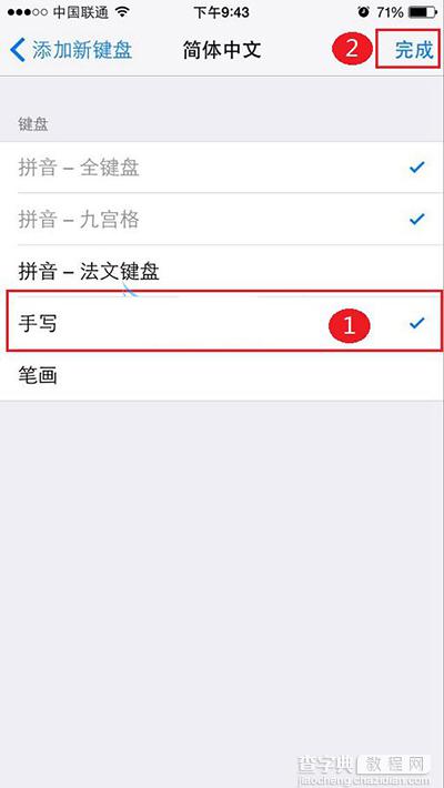 iPhone6如何设置手写输入法经常忘记字的拼音5