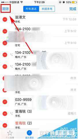 iPhone 6s Plus通话记录太多怎么批量删除?3