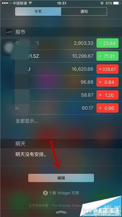 iphone 6s Plus系统自带的股票通知该怎么去掉?3