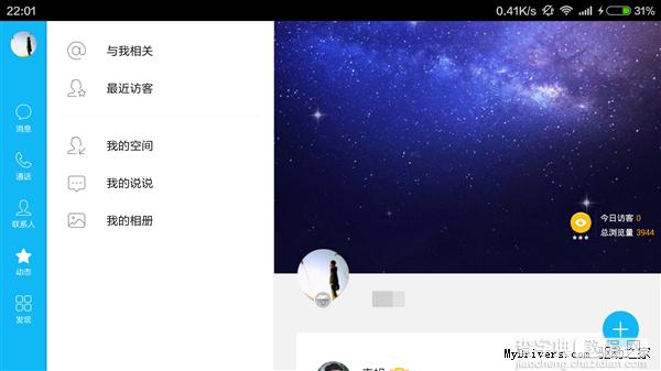 Android QQ HD v5.5发布下载 有很大的改进 附下载地址5