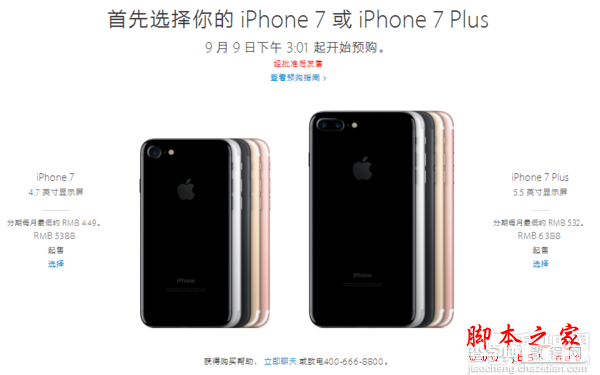 iPhone7买哪个版本更便宜？iPhone7/7 plus美版/港版/国行售价对比区别1