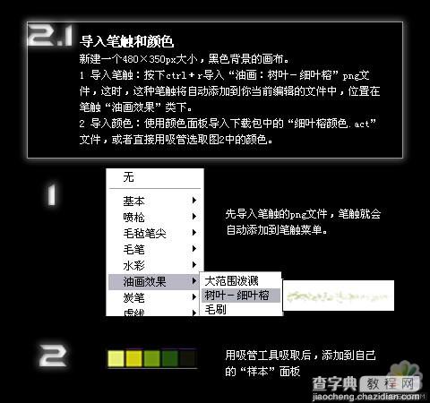 fireworks使用树叶笔触来制作一棵树效果7