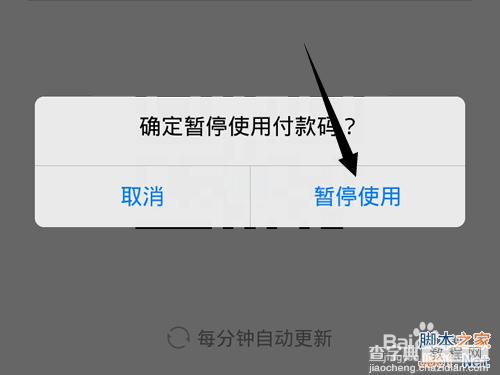 QQ付款码怎么暂停使用?关闭QQ付款码方法介绍6