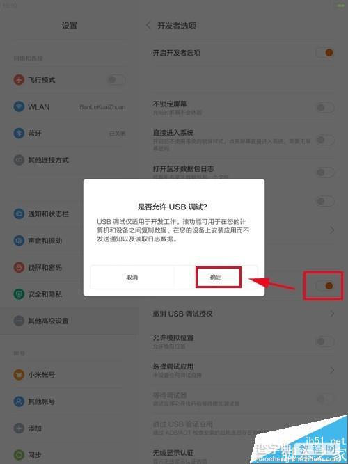 小米平板usb调试在哪怎么打开？7