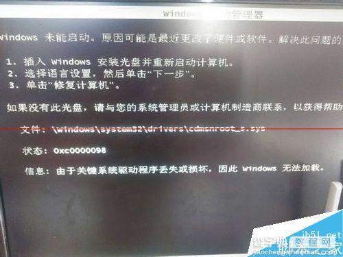 电脑开机重启提示cdmsnroot_s.sys文件受损该怎么修复？2