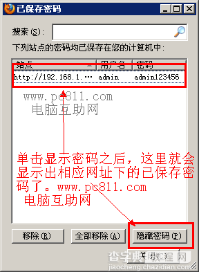 查看网站网页自动登录的密码仅适用于谷歌和火狐浏览器8