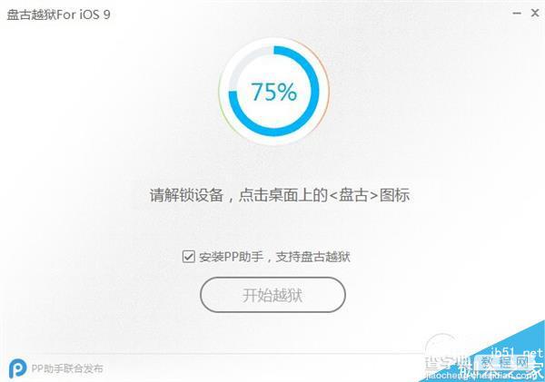 iOS9.1怎么越狱?iOS 9.1完美越狱注意事项及图文教程6