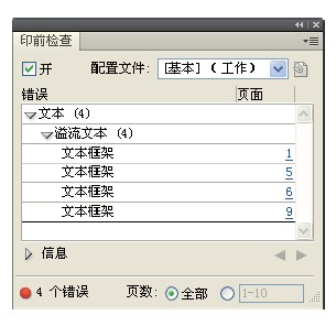 新手入门必看：InDesign最常见问题22例整理大全3