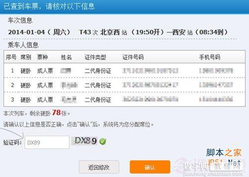 12306抢票新方法 搜狗无码抢票教程10