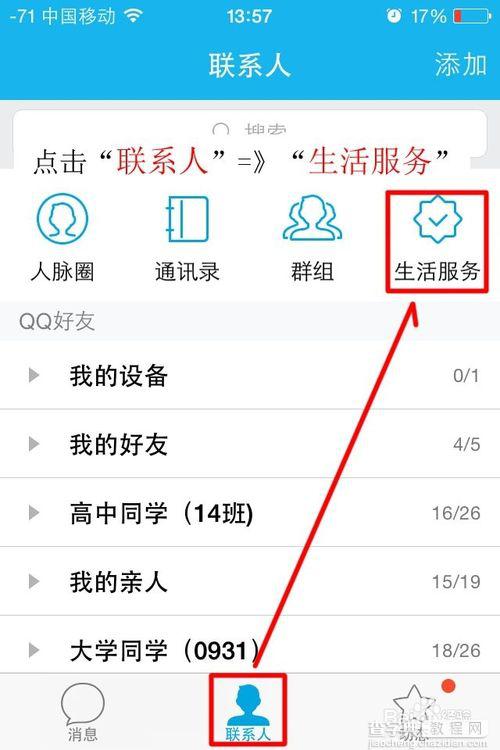 手机QQ怎么充话费？使用QQ给手机缴费的方法2