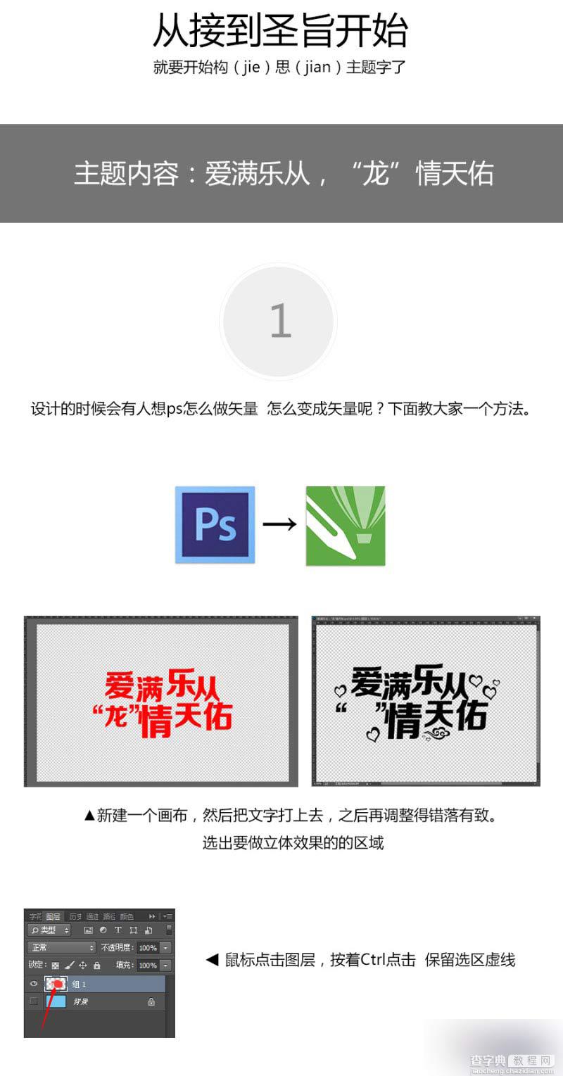 CDR结合PS打造超漂亮3D立体文字海报3