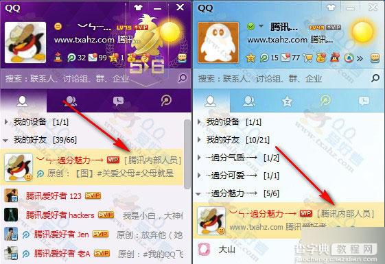 让你的QQ显示腾讯官方人员/腾讯内部人员方法图解1