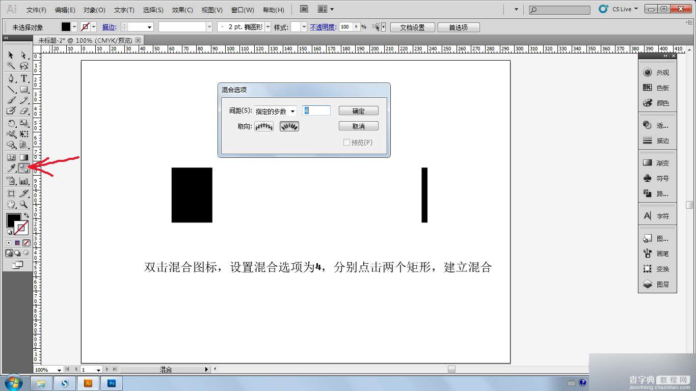 AI混合工具和路径查找器制作魅族标志教程2