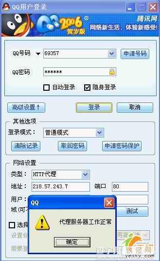 QQ无法正常登录的八种原因及解决办法3