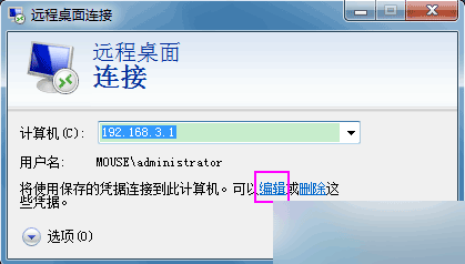 电脑如何设置让远程桌面连接自动登录？2