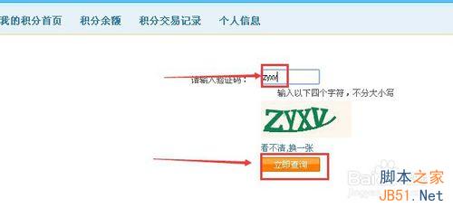 如何查看自己的积分数?QQ积分查询方法介绍6