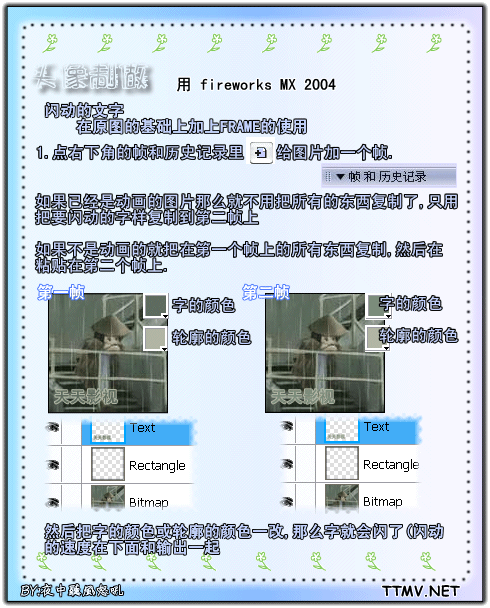 Fireworks制作漂亮的论坛头像+签名3