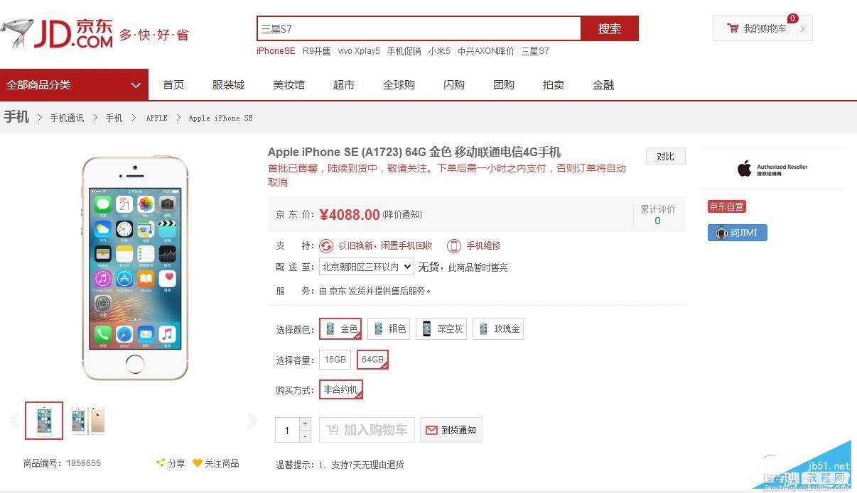 iPhoneSE怎么买最便宜？iPhoneSE购买省钱攻略4