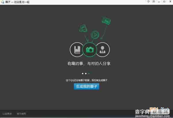 qq2014圈子怎么没了?  新版qq2014圈子打开方法3