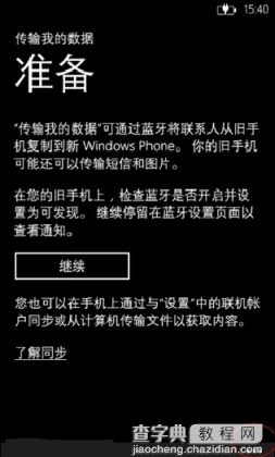 通过QQ通讯录SD卡导入WP手机人脉的具体步骤10